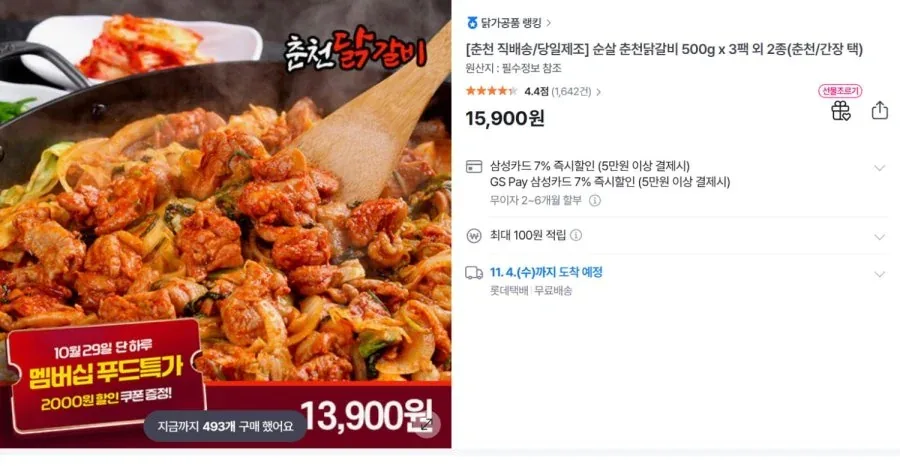 [GS샵]국내산 닭정육 순살 춘천닭갈비 500g 3팩 2종 (13,900원/무료)