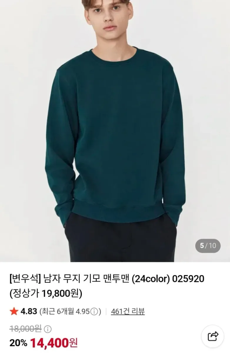 [네이버] 지오다노 남자 무지 기모 맨투맨 (14,400원/무료)