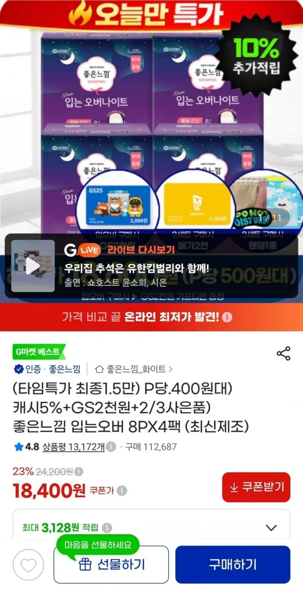 [지마켓] 좋은 느낌 입오버 소중대 8px4팩(18,400원/무배)
