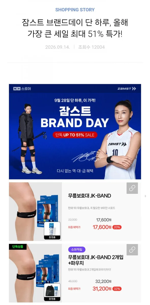 [네이버] 잠스트 무릎보호대 외 다양 (17,600원~/무료)