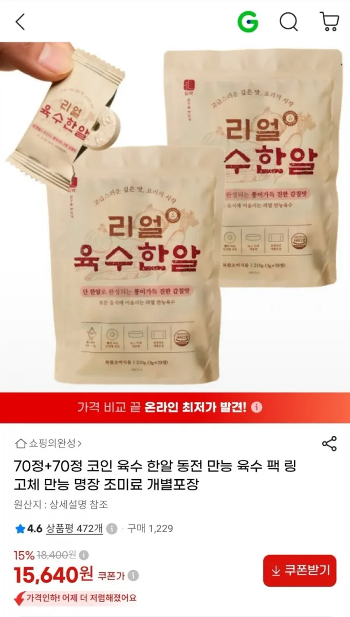 [지마켓] 70정+70정 리얼 코인 육수(15,640원/무료)
