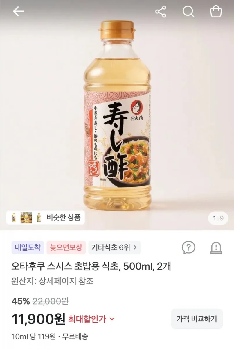 [토스] 오타후쿠 스시스 초밥용식초 500ml 2개 (11,900원/무료)