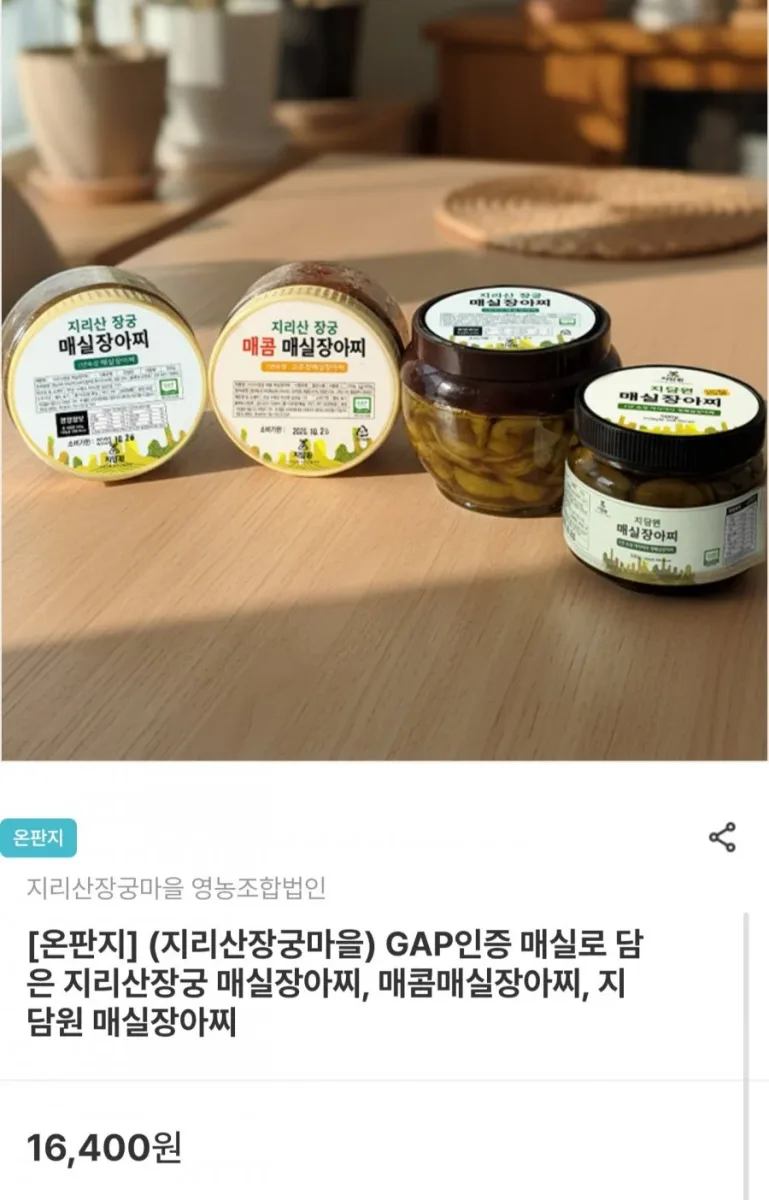 [남도장터] 국내산 매실장아찌 500g (9,840원/무료)