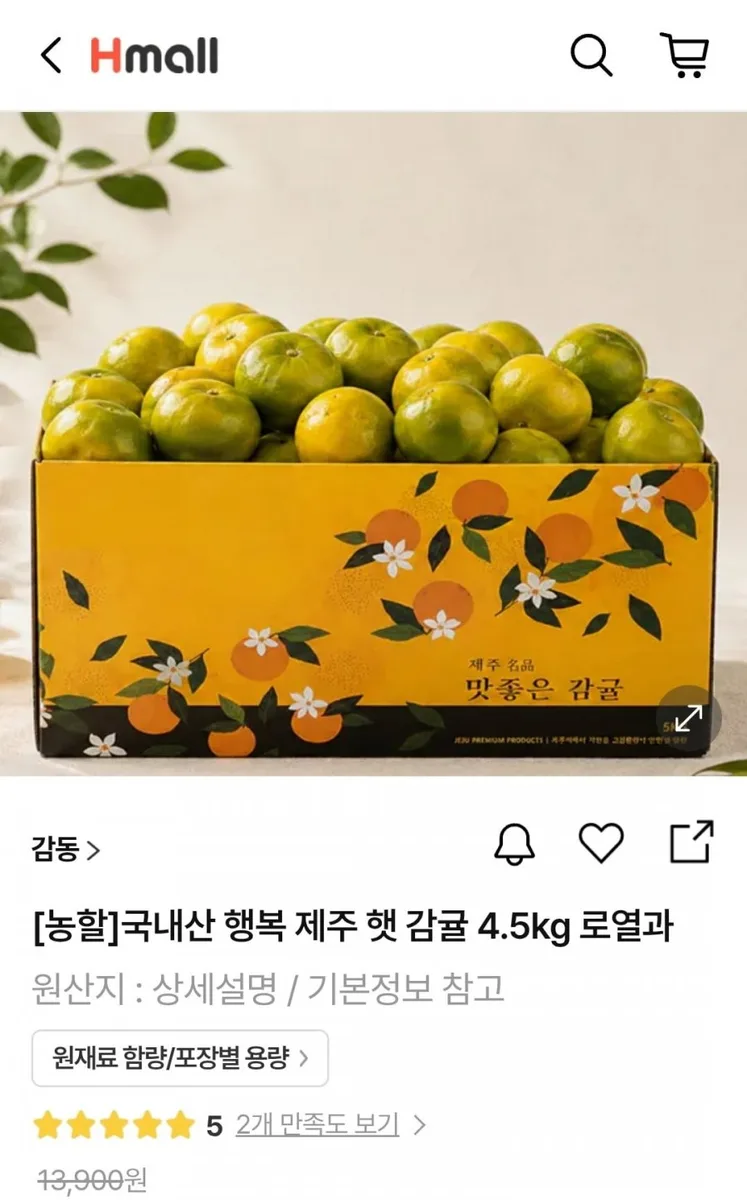 [Hmall] 국내산 행복 제주 햇 감귤 4.5kg 로열과 (9,924원/무료)