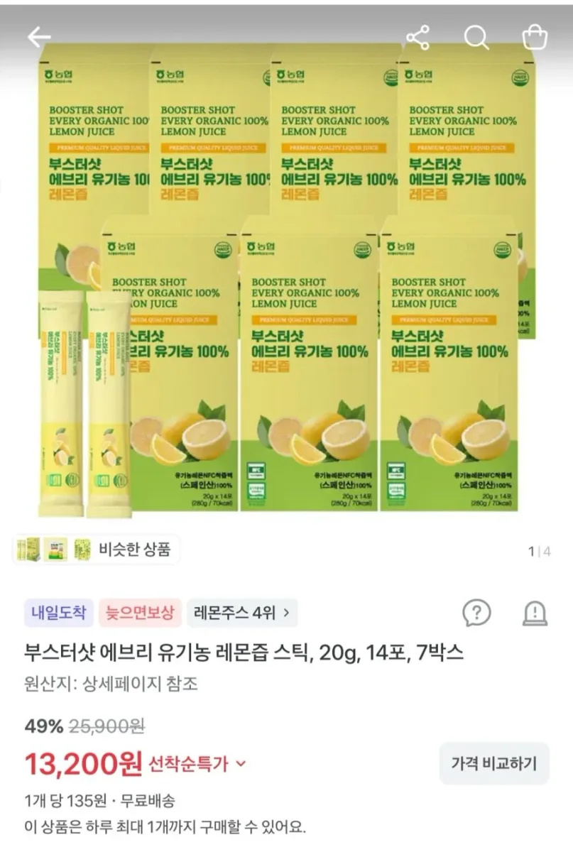 [토스쇼핑] 부스터샷 에브리 유기농 레몬즙 스틱 20g 98포 (13,200원/무료)