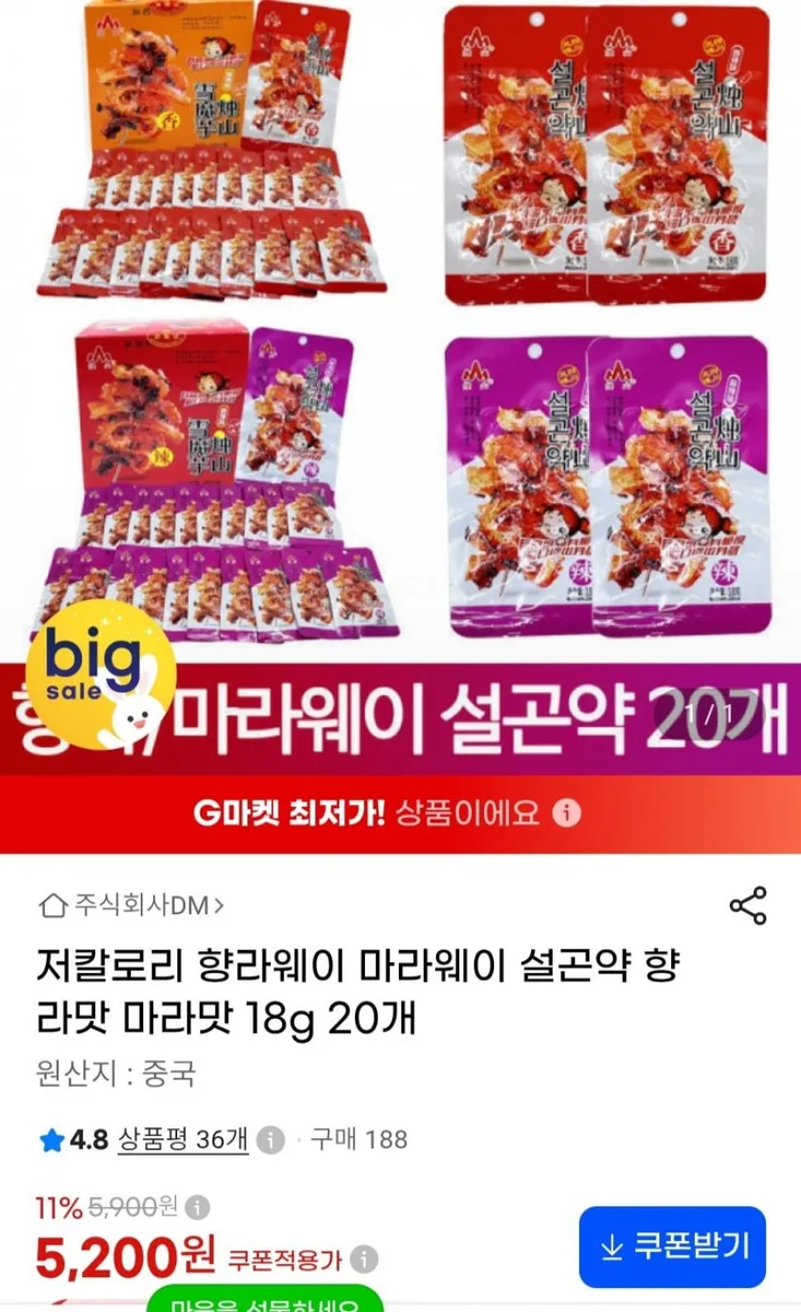 [G마켓]저칼로리 향라웨이 마라웨이 설곤약 향라맛 마라맛 18g 20개(5200원/무배)