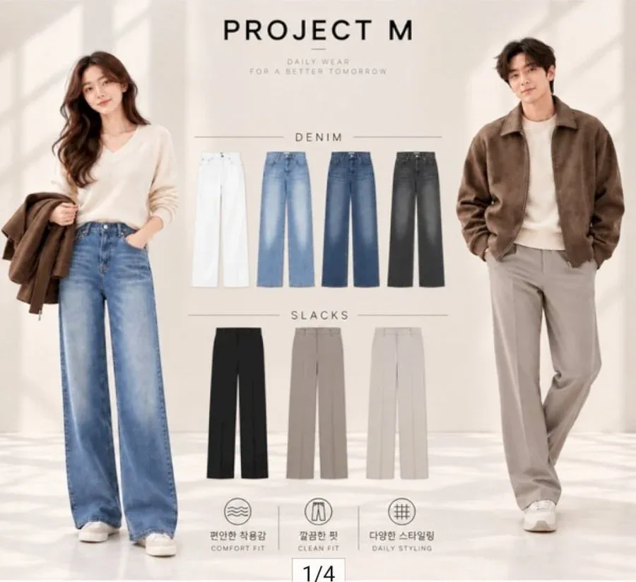 [옥션] 프로젝트엠 남/여 F/W 인기 데님/슬랙스 4종택1 (13,490원/무료)