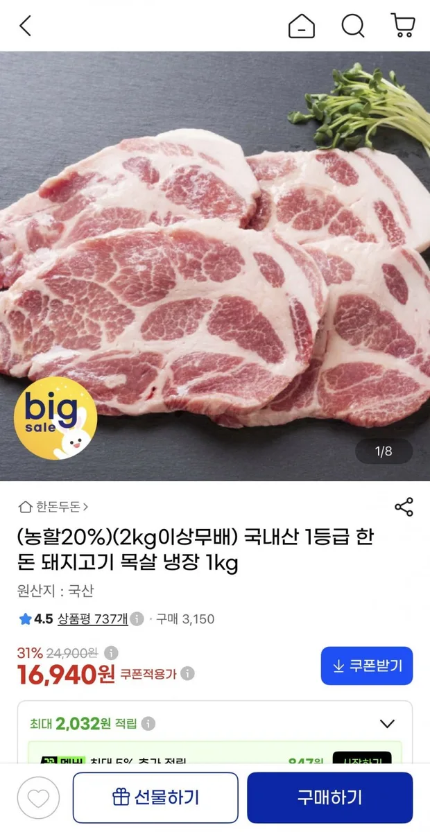 [G마켓] 국내산 1등급 한돈 목살 2kg (33,880원/2kg이상무배)