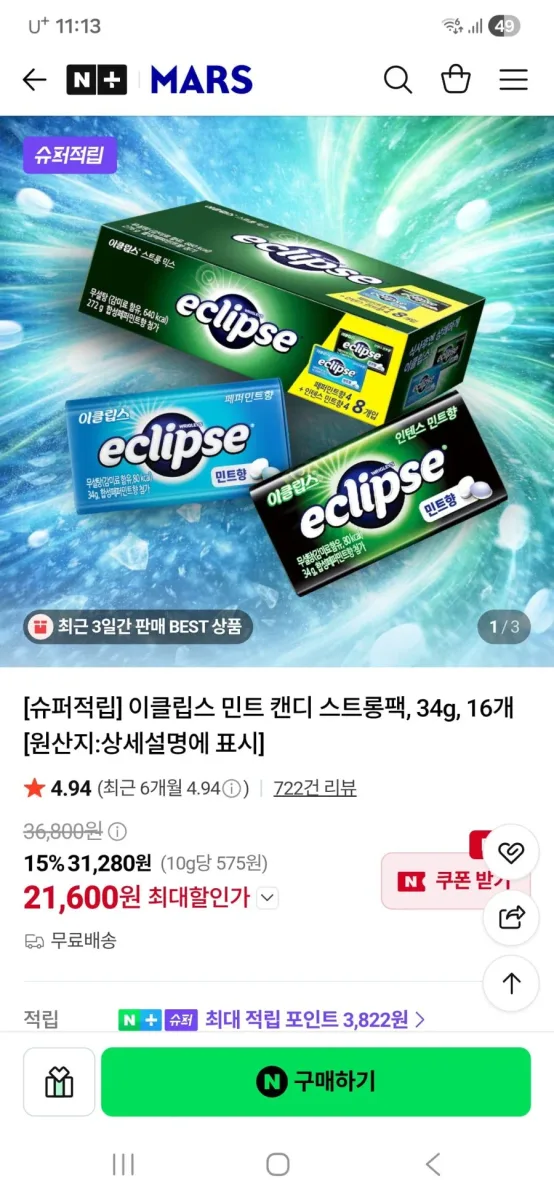 [슈퍼적립] 이클립스 민트 캔디 스트롱팩, 34g, 16개 (21,470원 /무료배송)