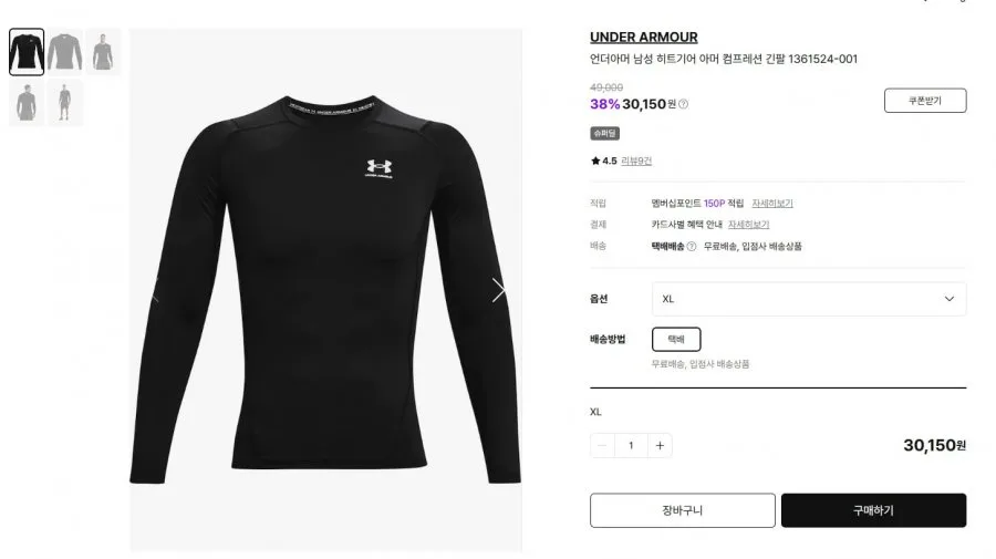 [SSF] 언더아머 남성 히트기어 아머 컴프레션 긴팔 1361524-001 (28,640/무배)