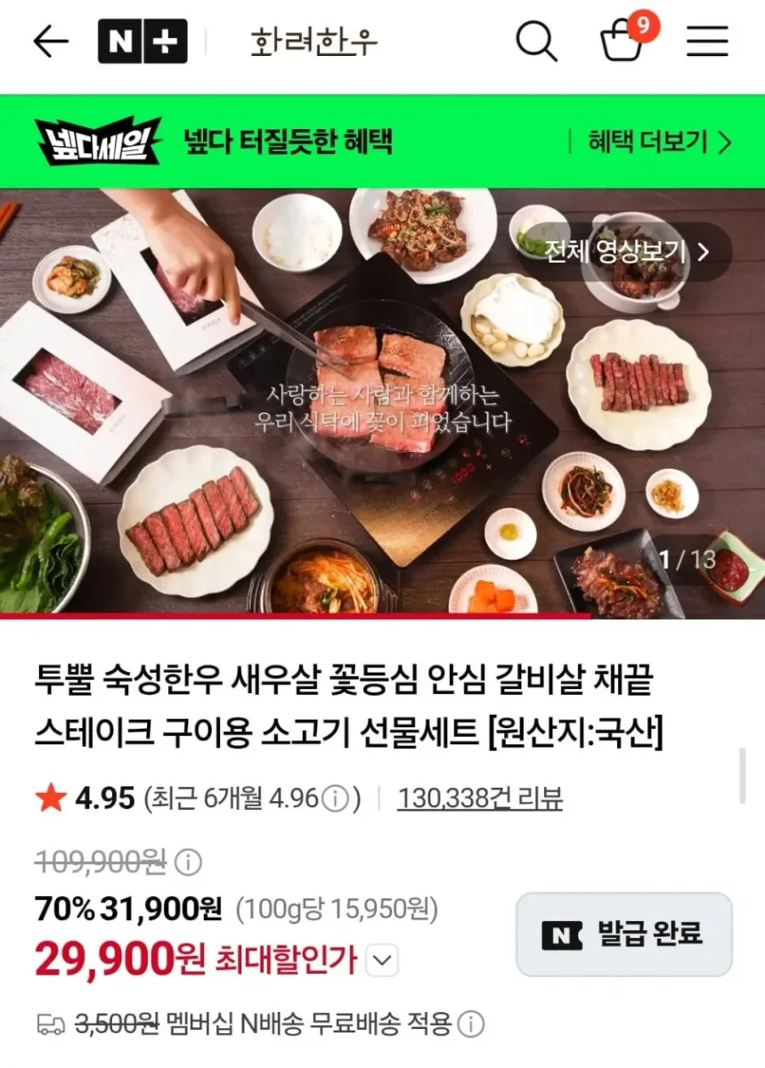 [네이버] 투뿔 한우 치마살 200g (20,700원/네멤무배)