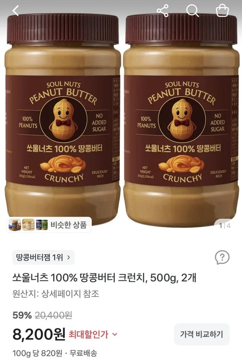 [토스쇼핑] 쏘울너츠 100프로 땅콩버터 크런치 500g 2개 (8,200원/무료)