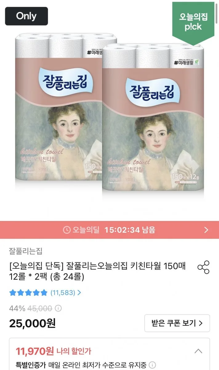 [오늘의집] 잘풀리는집 키친타월 150매 x 12롤 x 2팩 (총 24롤) (11,970원/무료)