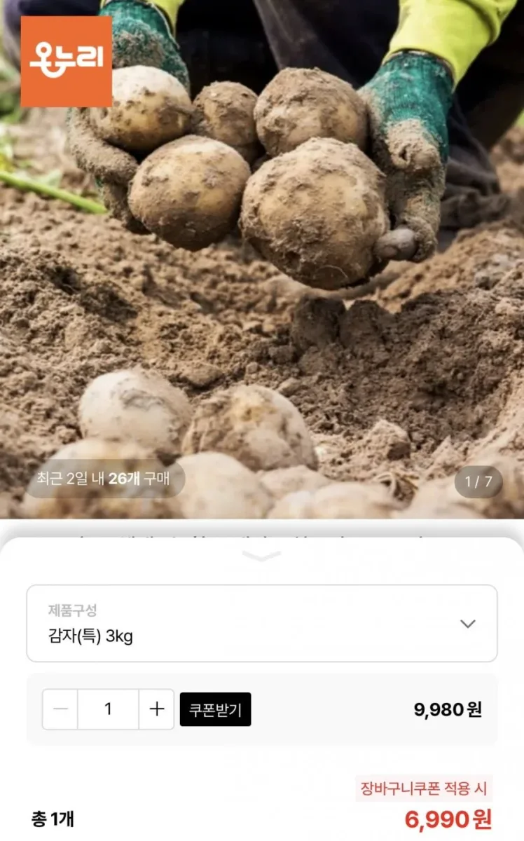 [롯데온] 26년 강원도 햇감자(특) 3kg (6,990원/무료)