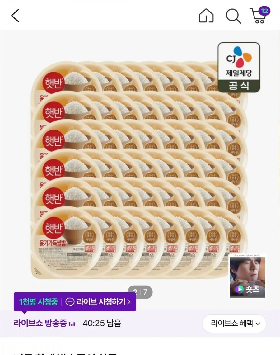 [CJ온스타일] 햇반 윤기가득 쌀밥 210g 24개+24개 (47,340원/무배)