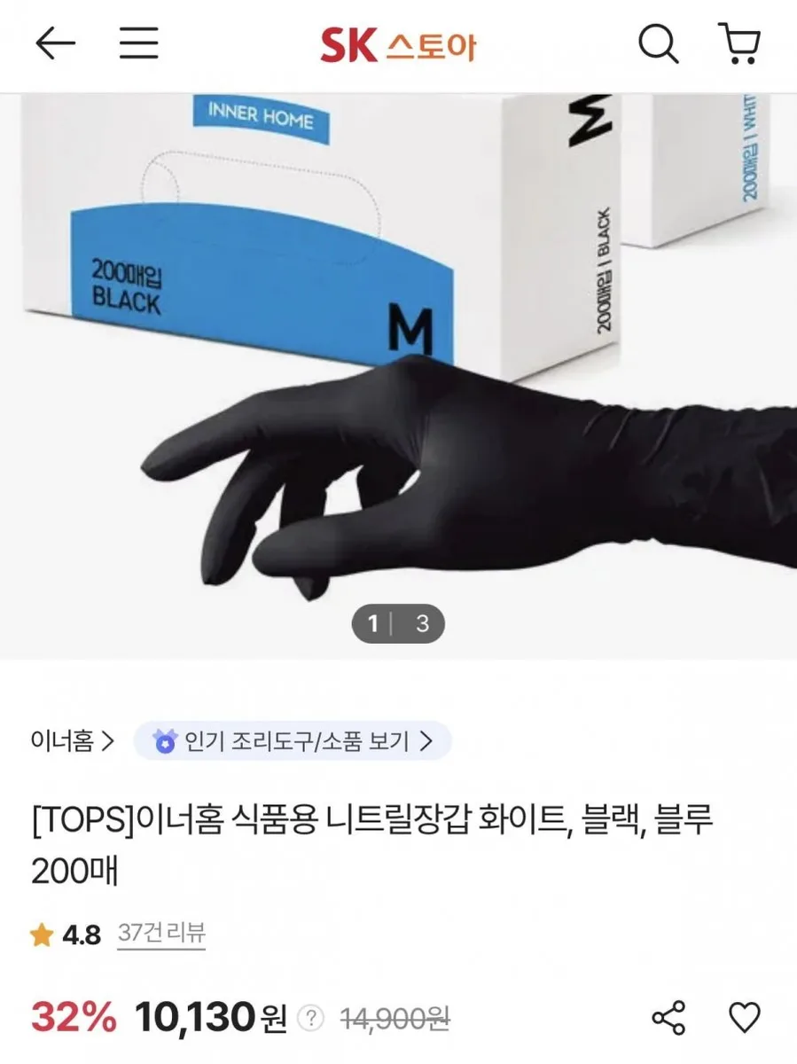 [SK스토아] 이너홈 식품용 니트릴장갑 화이트, 블랙, 블루 200매(10,130원/무료배송)