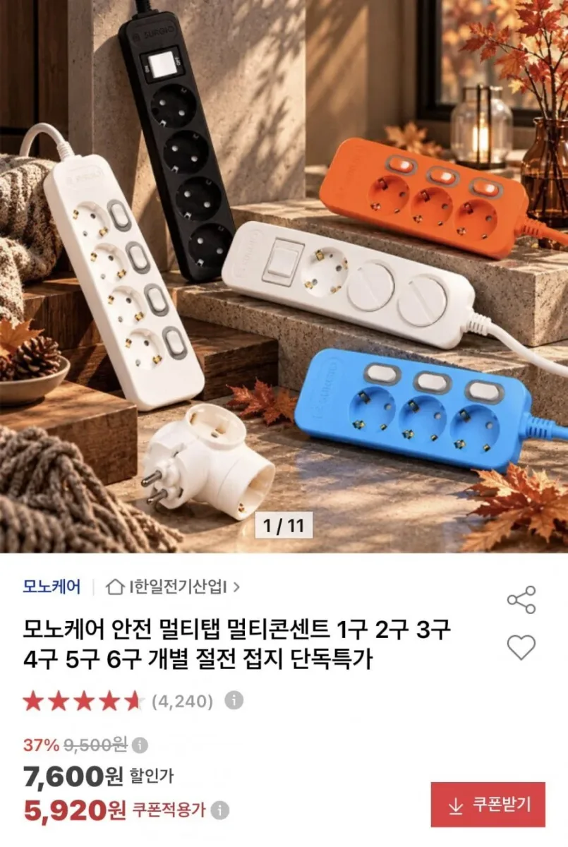 [옥션] 모노케어 안전 멀티탭 2구 외 모음딜 (5950원/1.5만 무배)