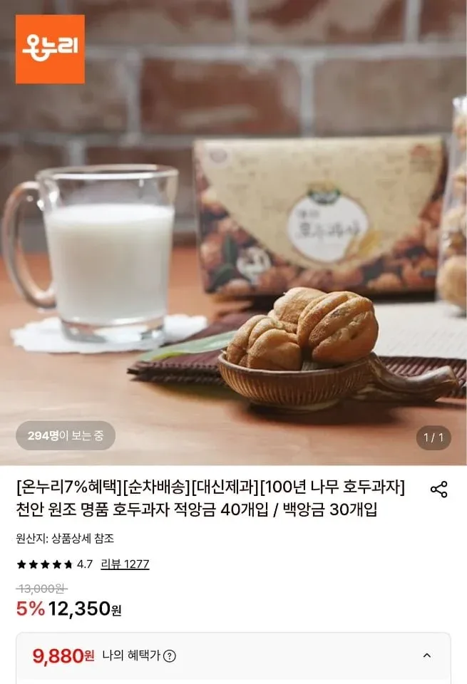 [롯데온] 천안 원조 명품 호두과자 적앙금 40개입/백앙금30개입 (9,880원/무료)