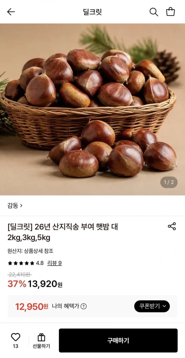 [롯데온] 26년 산지직송 부여 햇밤 대 3kg (12,950원/무배)