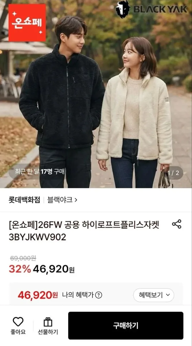 [롯데온] 블랙야크 26FW 공용 하이로프트플리스자켓 (46,920원/무료)