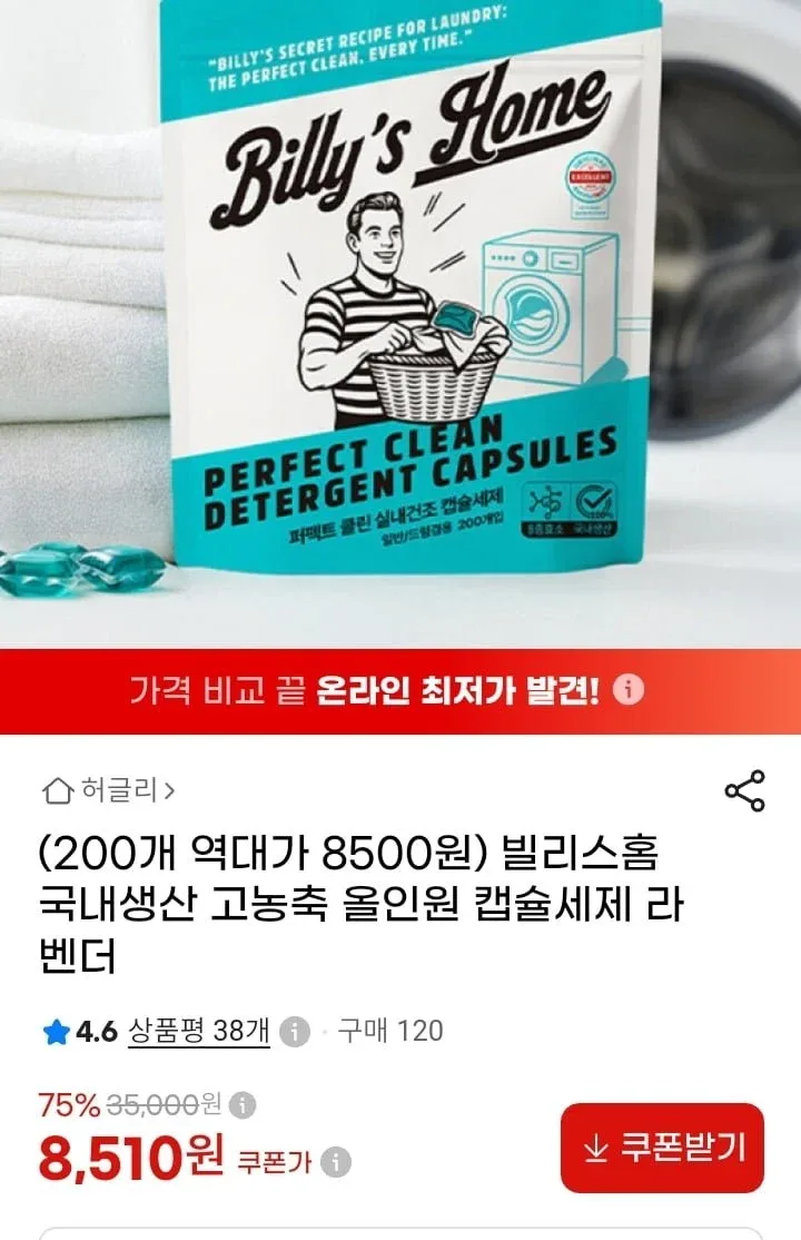 [지마켓] 국내생산 빌리스홈 고농축 올인원 캡슐세제 200개 (8510원무배)