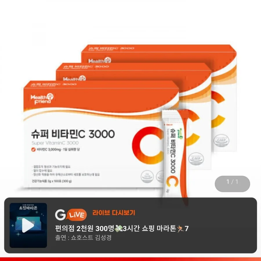 [지마켓] 비타민C 3000 100포 x 3박스 (23,900원/무료)