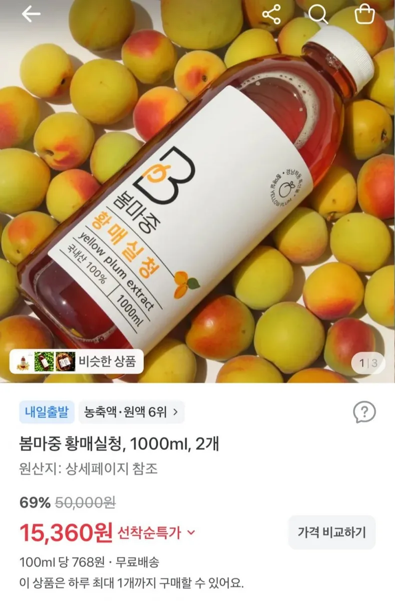 [토스] 봄마중 황매실청 1000ml 2개 (15,360원/무료)