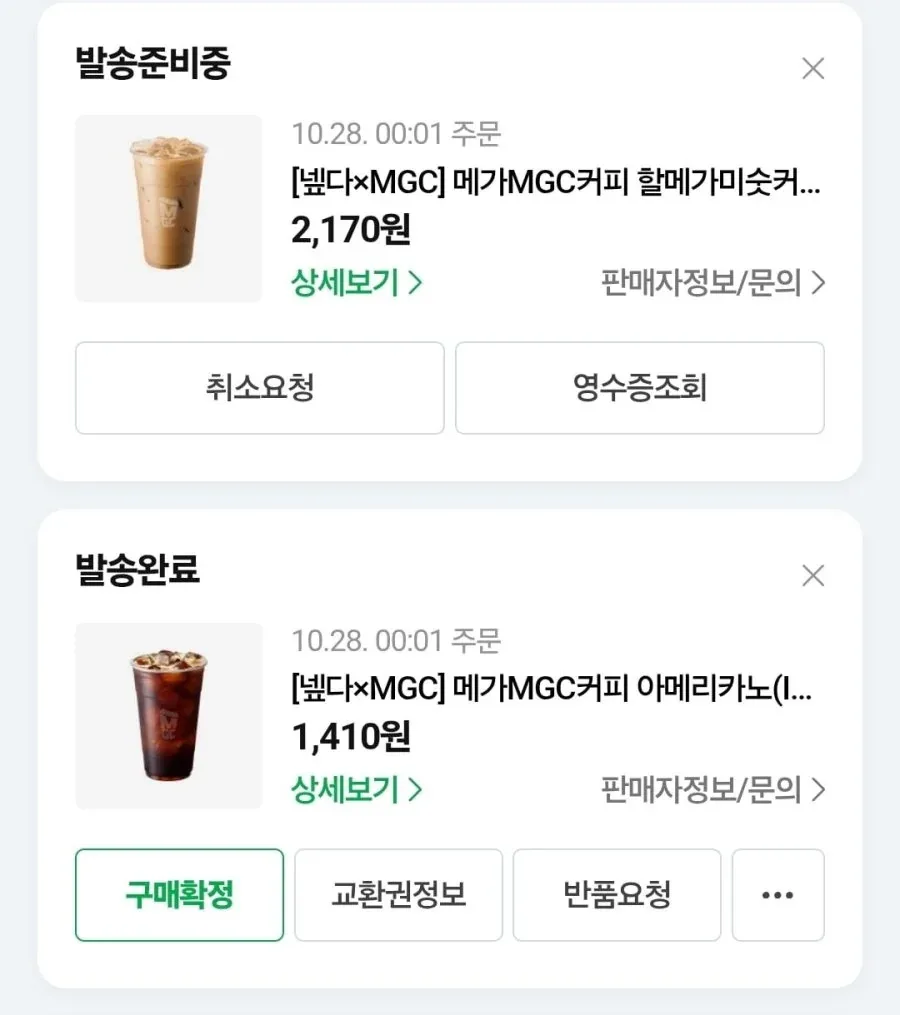 [네이버](네멤) 메가커피 아아 1,410원, 할메가미숫커피 2,170원 (다양/무료)