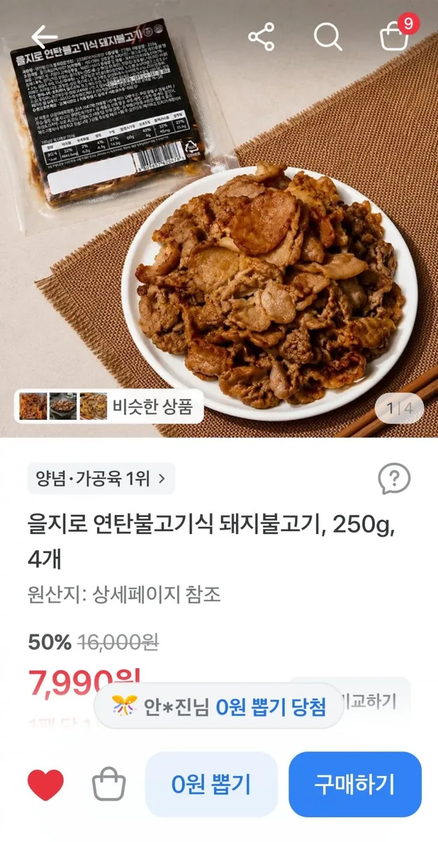 [토스] 양념돼지불고기 250g x 4팩 / 7,990원(무배)