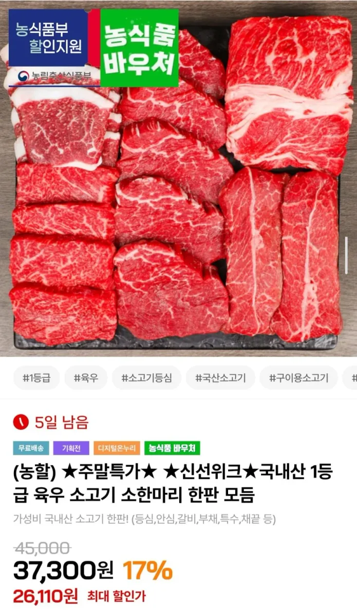 [인더마켓] 국내산 1등급 육우 소한마리 모듬세트 (24,110원/무료)