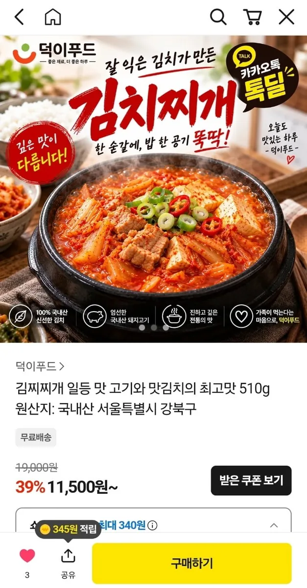 [톡딜] 일등 맛 김찌짜글이 510g (11,500원/무료)