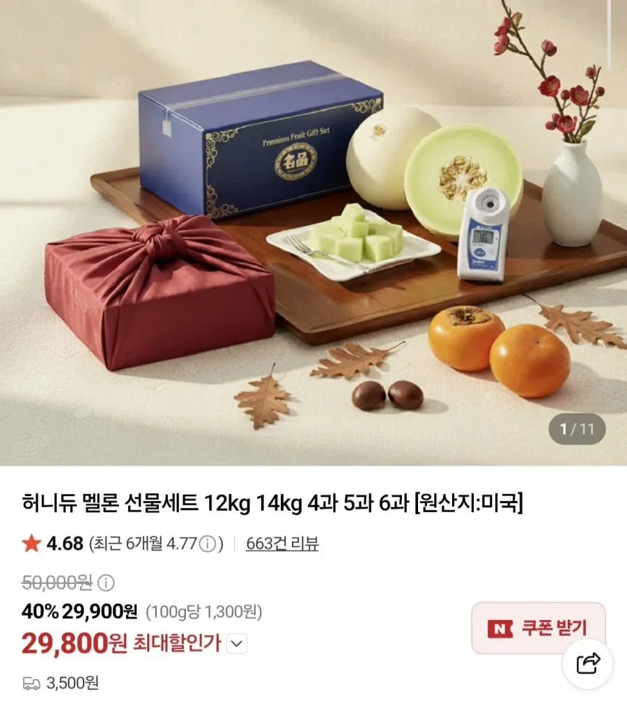 [네이버] 못난이 허니듀 멜론 12kg 4~6과 (29,900원/3,500원)
