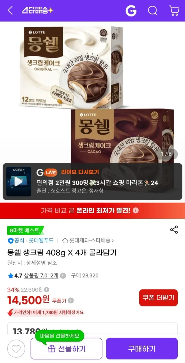 [지마켓] 몽쉘 생크림 408g 4개 골라담기 (13,780원/무료)