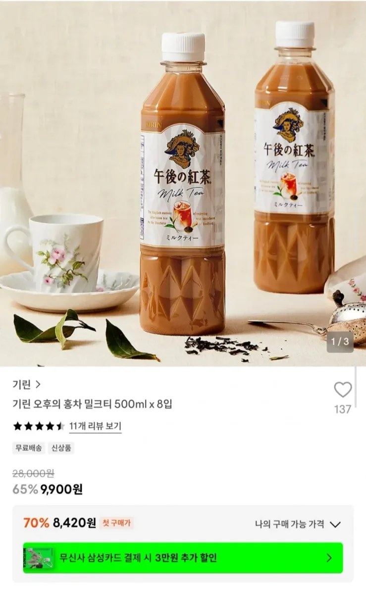 [29CM] 기린 오후의 홍차 밀크티 500ml 8입 (9,900원/무료)