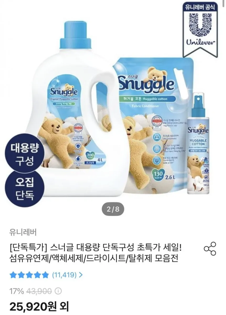 [오늘의집] 스너글 초고농축 섬유유연제 대용량 세트 4L+2.6L+탈취제 150ml (25,920원/무료)