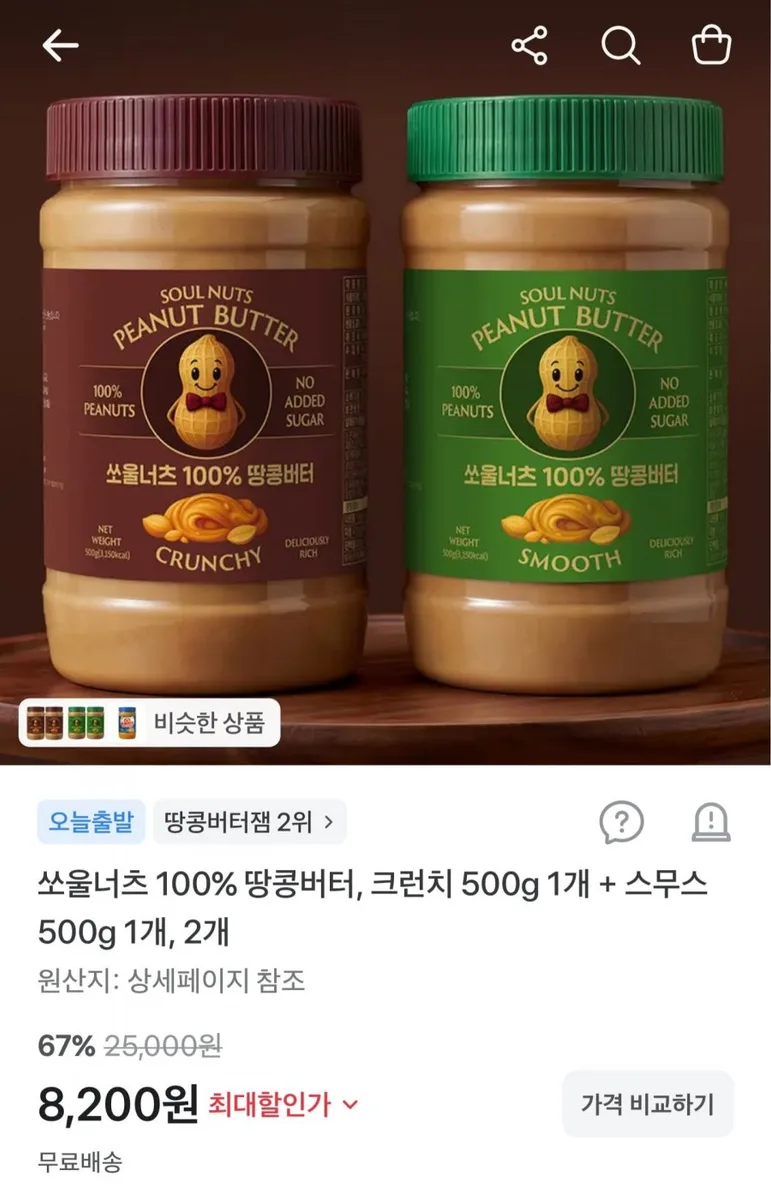 [토스] 100% 땅콩버터 크런치+스무스 500g2개 (8,200원/무료)