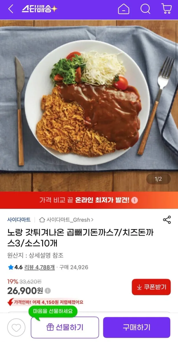 [지마켓] 노랑 돈까스7봉/치즈돈까스3봉/소스10봉 (26,900원/무료배송)