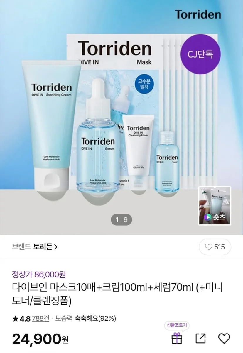 [CJ온스타일] 올영 도리튼 다이브인 마스크10매+ 크림 +세럼 +미니 토너,클폼증정 (24,900원/무배)