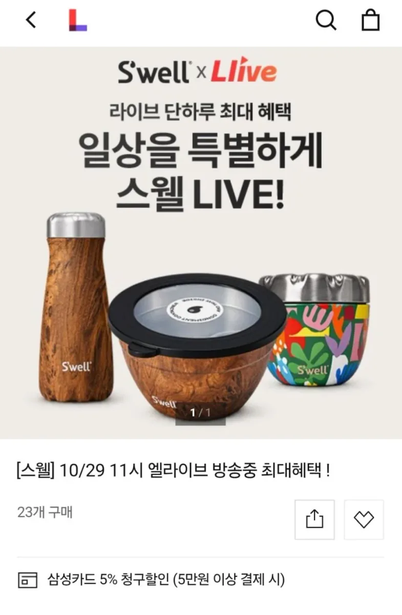 [롯데홈쇼핑] 스웰 잇츠 도시락/샐러드볼/트래블러 최대 35% 할인 (다양/무배)