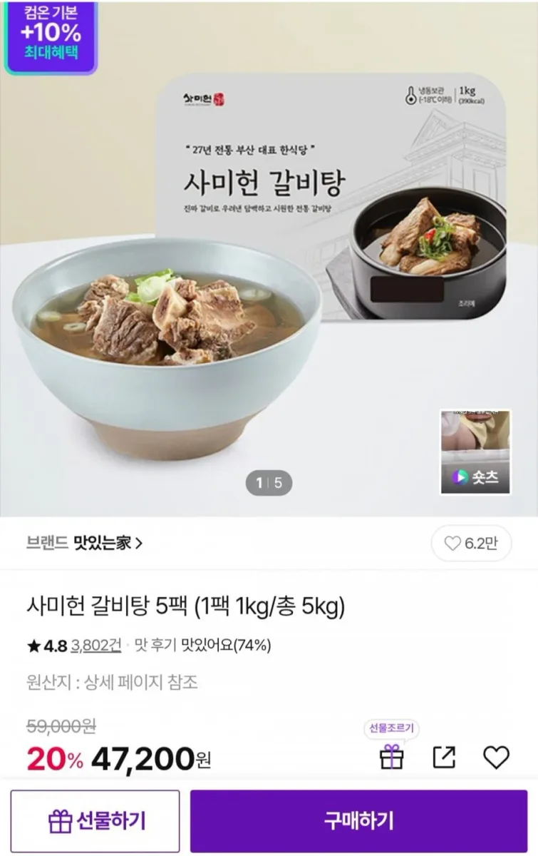 [CJ온스타일] 사미헌 갈비탕 1kg 5팩, 총 5kg (47,200원/무료)