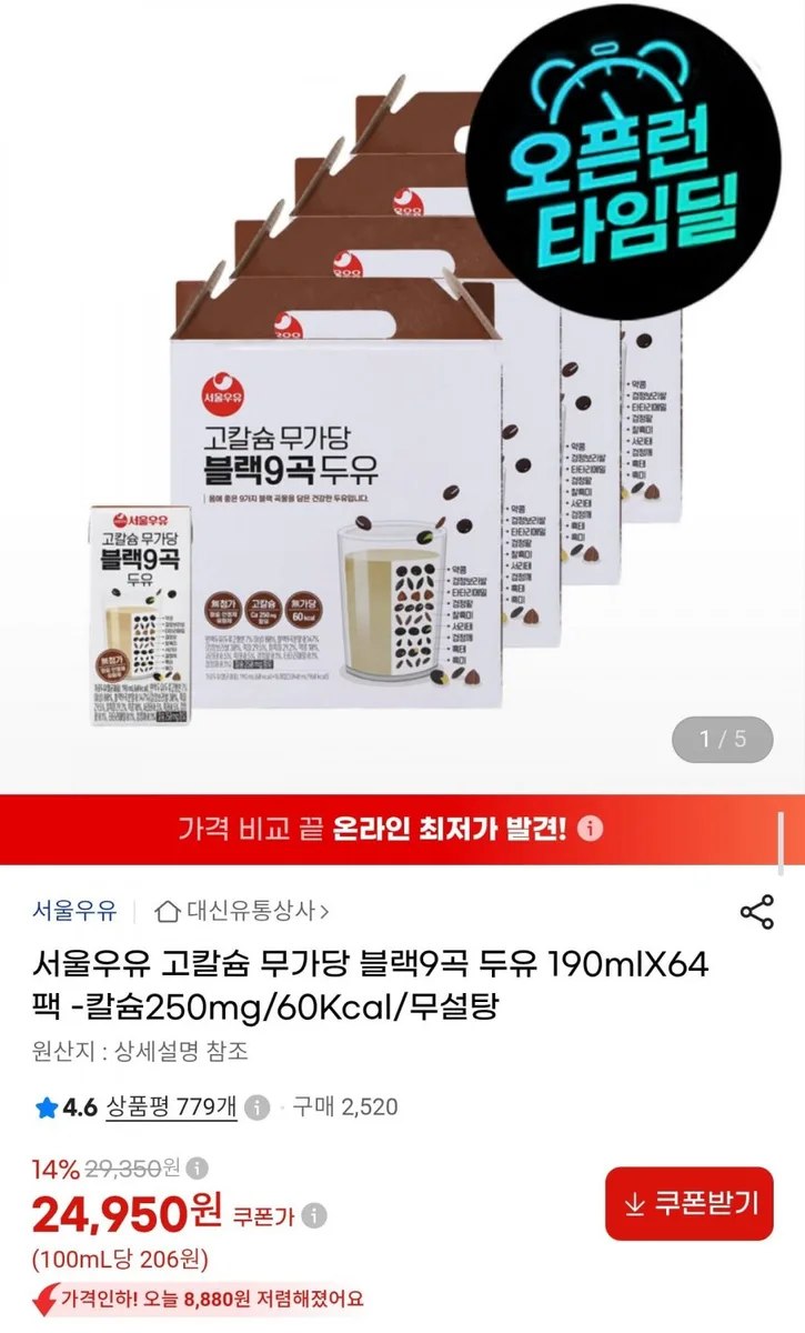 [G마켓] 서울우유 고칼슘 무가당 블랙9곡 두유 190ml 64팩 (24,950원/무료)