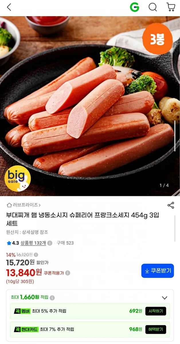 [G마켓] 프랑크소세지 454g 3입 세트 (13,840원/무료)