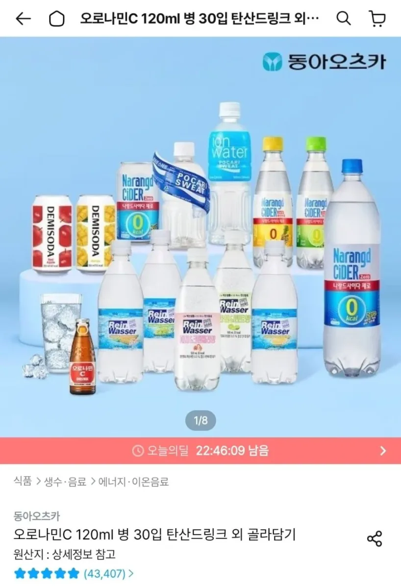 [오늘의집] 나랑드사이다 제로 345ml 뚱캔 3종 1박스 총24입 (10,449원/무배)