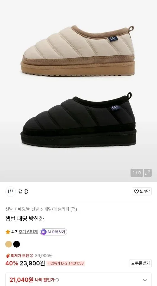 [무신사] GAP 햅번 패딩 방한화 (21,040원/무료)