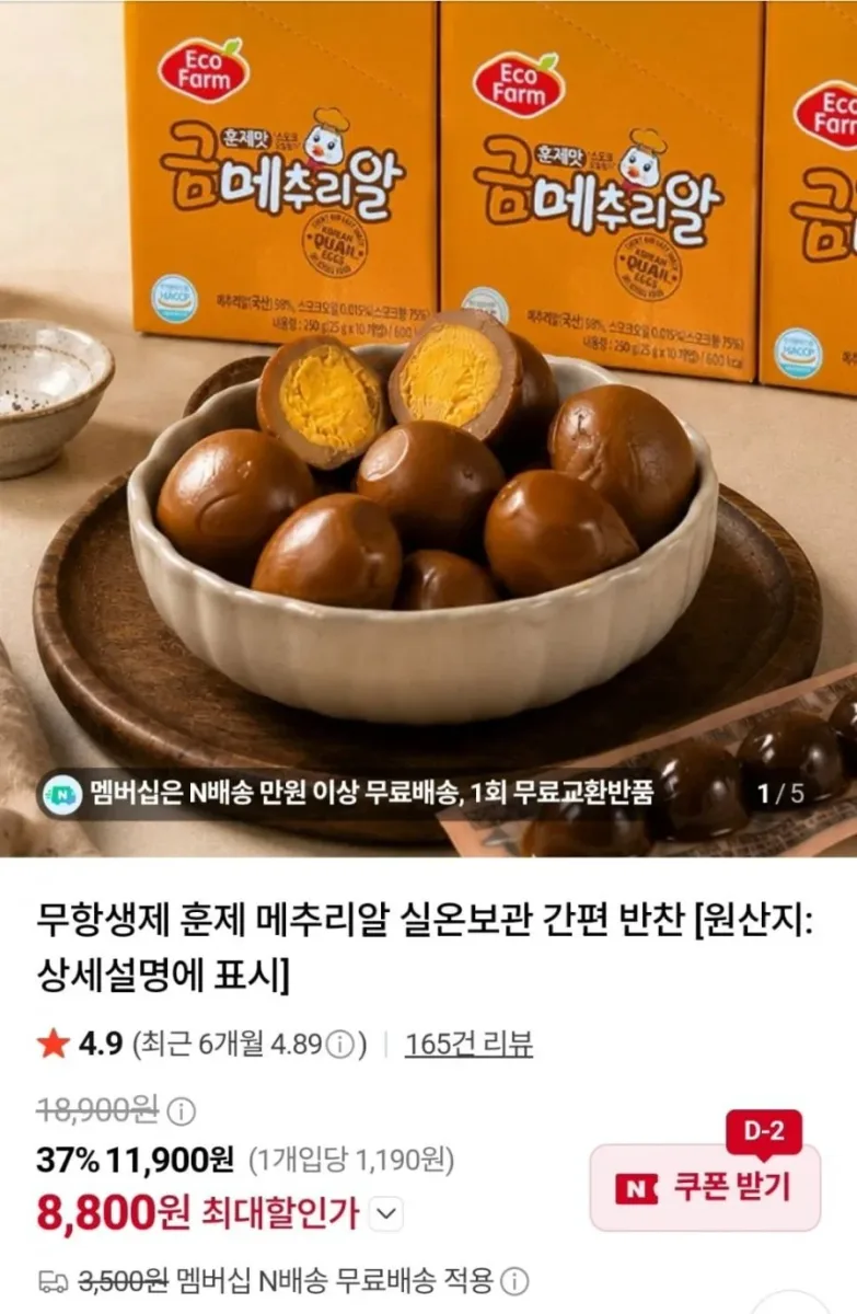 [네이버]훈제메추리알 25그램 x 10팩 네이버멤버쉽(8,800원/네멤무료)