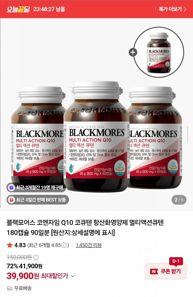 [네이버] 블랙모어스 멀티액션 큐텐 60캡슐 3+1병 (39,900원/무료)