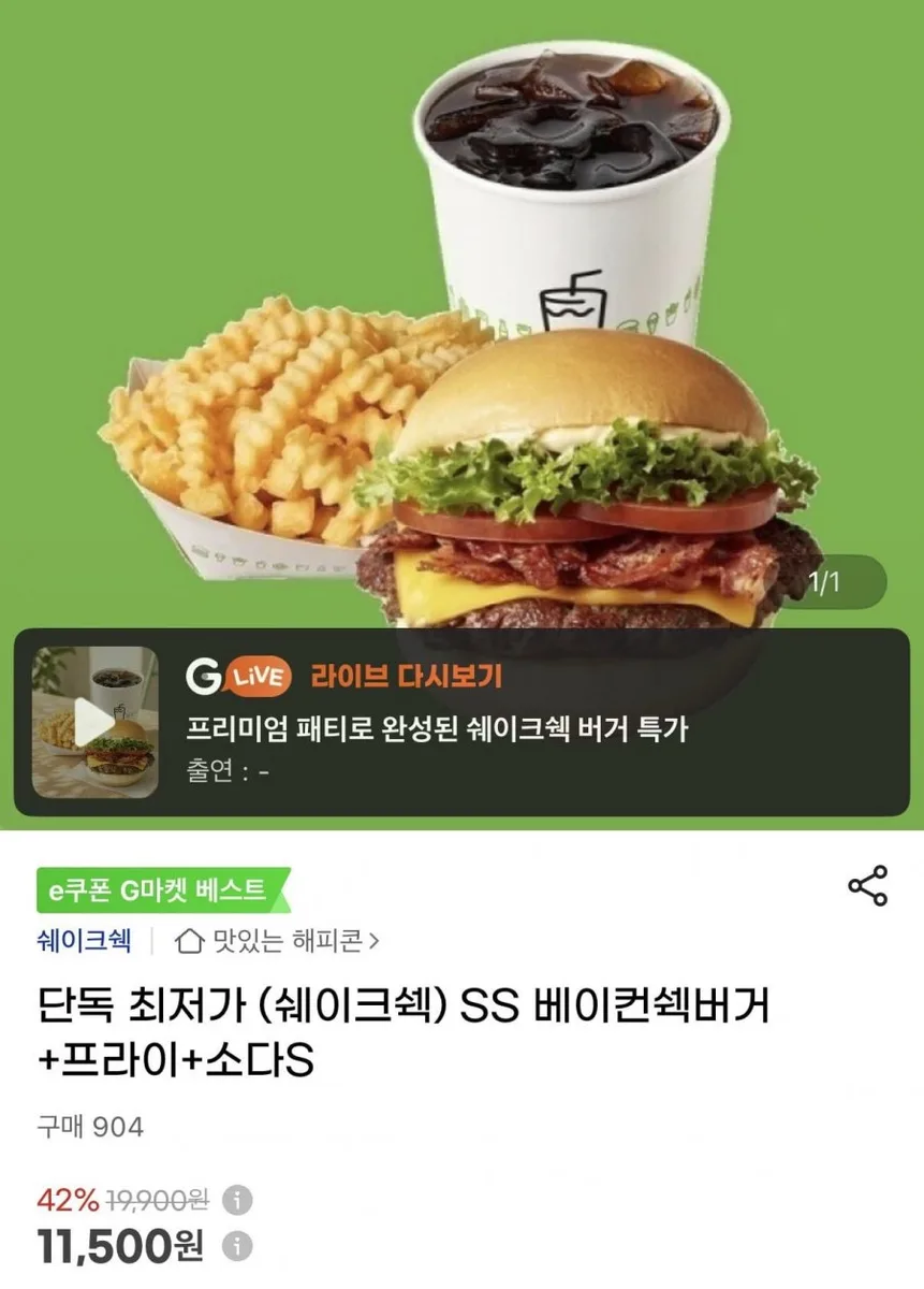 [지마켓] 쉐이크쉑 SS 베이컨쉑버거+프라이+소다S (11,500원/무료)