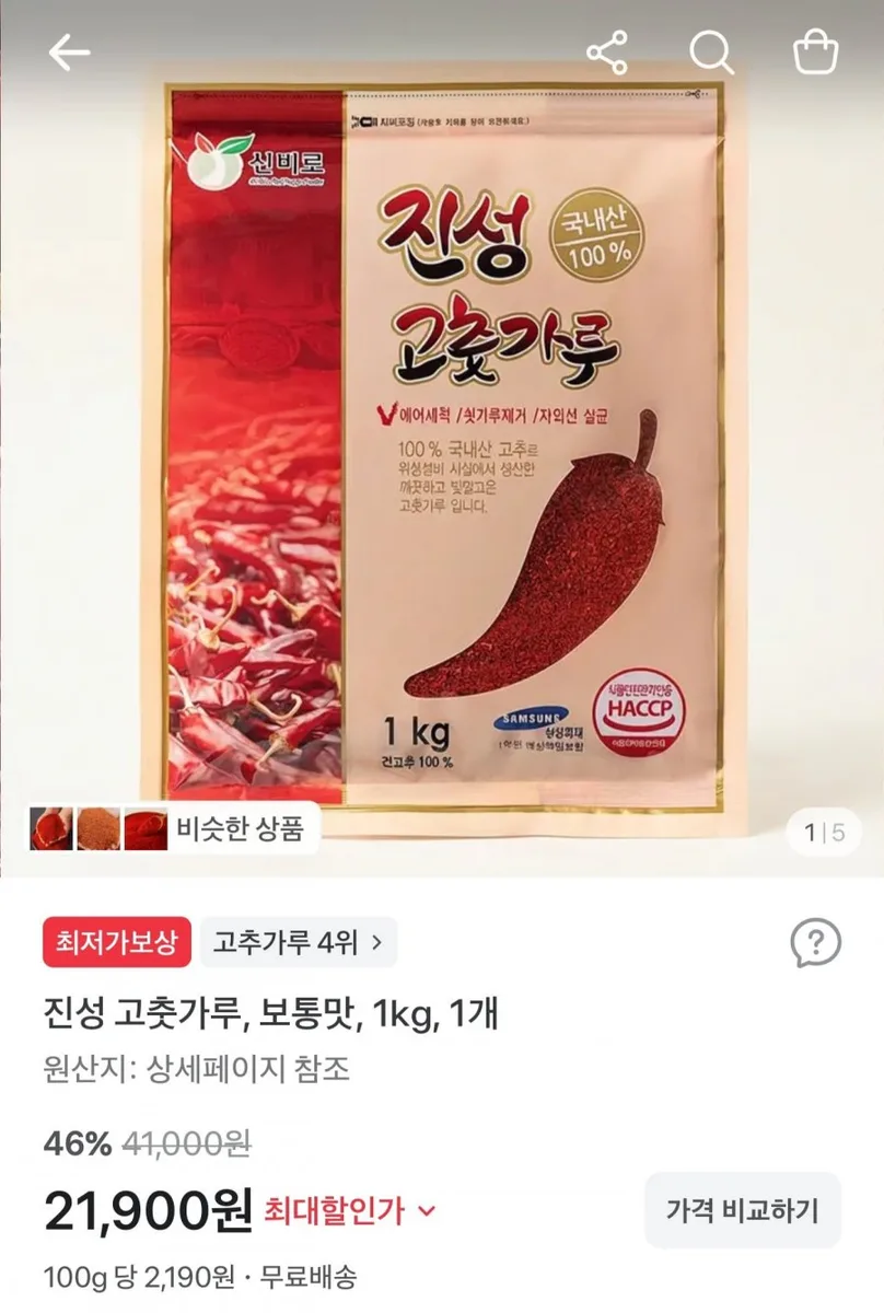 [토스] 경북 영양산 고춧가루 1kg (21,900원/무료배송)