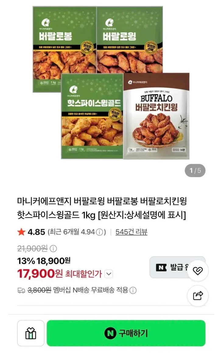 [네이버] 마니커에프앤지 버팔로윙 1kg 2봉 (17,900원) (무료)