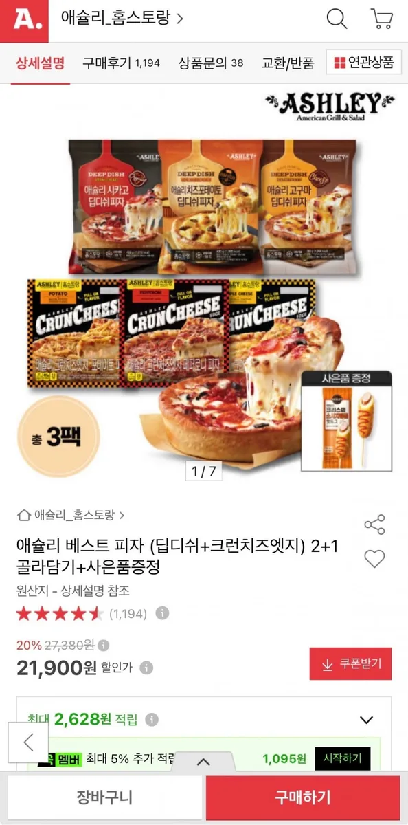 [옥션] 애슐리 베스트 피자 6종 2+1 골라담기+핫도그 증정 (21,900원/무료)